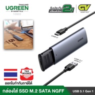 UGREEN รุ่น 10903 SSD Enclosure M.2 SATA NGFF B-key Port USB Type C 5 Gbps กล่องใส่ SSD ช่องเสียบ US