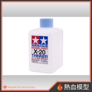 [Hot Blood Model] TAMIYA TAMIYA 80040 TAMIYA Enamel Paint Solvent X-20 250ml