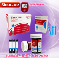 แผ่นตรวจน้ำตาล อุปกรณ์เสริม  Sinocare รุ่น Safe AQ Smart พร้อมส่ง