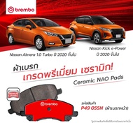 ผ้าเบรคหน้า Nissan Kick Almera Turbo N18 brembo อะไหล่แท้
