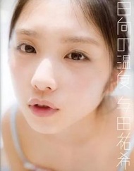 絕版美品 有postcard 7net限定封面 與田祐希 1st 寫真集 乃木坂46 Nogizaka46 Photo Book Yuuki Yoda 与田祐希