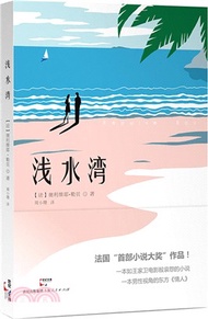 淺水灣（簡體書）