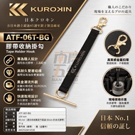 Nanqing Hardware Fuji Arrow KUROKIN Black Gold ATF-06T-BG Tape Storage Hook Tape Hanging Tool Belt H