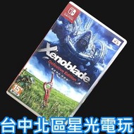 缺貨【NS原版片】☆ Switch 異域神劍 異度神劍 終極版 ☆【中文版 中古二手商品】台中星光電玩