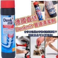 德國Denkmit 管道清潔劑600g