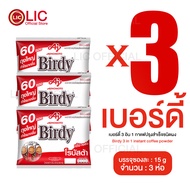 Lucky.Ezshop 🔥 เบอดี้ซอง 🔥 60ซอง  กาแฟซอง เบอร์ดี้ Birdy ของใช้ในบ้าน
