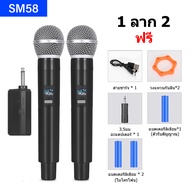 SM58 ไมค์ลอย คู่ ไมค์ลอย UHF ไมโครโฟนไร้สาย ไมโครโฟนไร้สายแบบชาร์จ ไมค์ลอยแบบพกพา ชุดรับ-ส่งไมโครโฟน