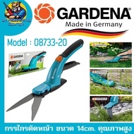 กรรไกรตัดหญ้า ขนาด 14cm. อุปกรณ์งานสวนคุณภาพสูง ยี่ห้อ GARDENA รุ่น 08733-20 (Made in Germany)