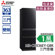 Mitsubishi Electric 三菱電機 MR-CGX36EY-GBK 363L 變頻 三門雪櫃 曜影夜黑