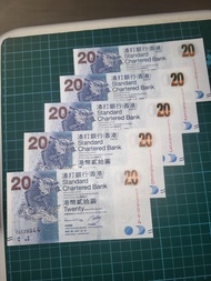 全新 香港渣打銀行 20元紙幣一套五張