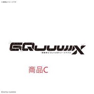 萬年馬如龍 預購 7月 HG 1/144 鋼彈 GQuuuuuuX 新商品C 組裝模型