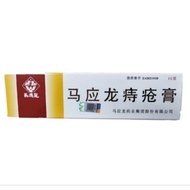 MAYINGLONG OINTMENT ubat buasir sapu马应龙痔疮膏 10克
