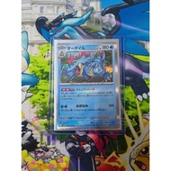 Feraligatr 015/071 R Holo Pokemon Japanese 2024 Wild Force sv5K