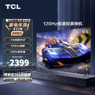 TCL电视 65V8E 65英寸 120Hz 高色域 NFC投屏 2+32G 平板电视机 以旧换新