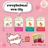 Luvcare Dog Food Love Care Size 500g