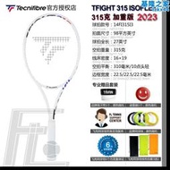 泰尼飛Tecnifibre TFight ISO 315 網球拍2023碳纖高揮速超輕拍頭