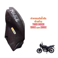 ฝาครอบถังน้ำมัน ใช้สำหรับมอไซค์ Tiger Boxer 150cc และ 200cc ของถอด ติดรถมา ไม่แตกไม่หัก สีมีถลอกตามก