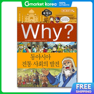 (Popbook) Why World History Series Book 7 - Development of Traditional East Asian Societies
