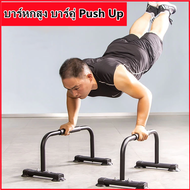 YYGGHH  บาร์หกสูง บาร์คู่ Push Up Stand Bar H-Type Push-Up Support Parallettes บาร์ บ บาร์โหน บาร์ออ