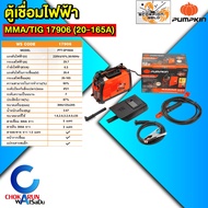 Pumpkin ตู้เชื่อมไฟฟ้า MMA / MIG - เครื่องเชื่อม ตู้เชื่อม ลวดเชื่อม งานเชื่อม 17923 17905 17906 179