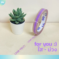 เทป for you:) หน้ายิ้ม รุ่นสีใส 6 สี 🙂 15 มม. 45 หลา (ม้วน)💙💜🩷❤️🤍💛 ติดกล่องขนม เบเกอร์รี่ เทป For u