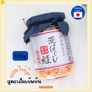 Hakodate Salmon Flakes เนื้อปลาแซลมอน แซลมอนไข่ปลาเมนไทโกะ แซลมอนไข่กุ้ง ไข่ปลาคอด แซลมอนลดเค็ม ลดโซ