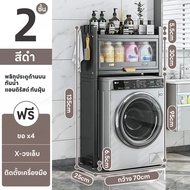 Vhome <มาใหม่ > ชั้นวางของในห้องน้ำ 70cm 2/3ชั้น วางเครื่องซักผ้า ตู้เก็บของอเนกประสงค์ คร่อมเครื่ัอ