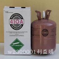 利益購 冷媒免運費 R410A冷媒 一桶11.3公斤 25磅桶裝 原裝進口鋼瓶桶裝 批售