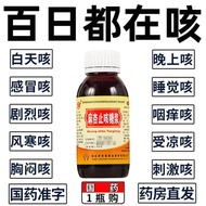 Hw Cough Medicine Relieves Itchy Throat Dry Cough Anti-Inflammatory Night Cough Clear Lungs