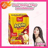 [1 กล่อง/6 ซอง] Posh Medica Fiber แอปเปิ้ลไซเดอร์ พอช เมดิก้า