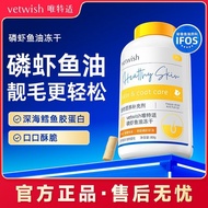 [VETWISH] VETWISH Deep-Sea Fish Oil Cat Dog Hair Care Skin Care Special Pet Nutrition Freeze-Dried V