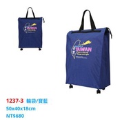 YESON 永生牌 1237輕便輪袋 台灣製造，自帶輪子的購物袋，可折疊收納不占空間NT$680寶藍