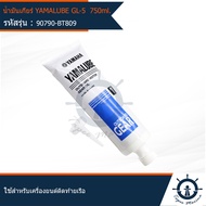 Yamalube Gear Oil GL-5 SAE: 90 Yamaha Marine Rear Engine 750 ml-90790-BT809