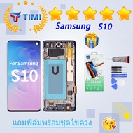 ชุดหน้าจอ Samsung S10/ G973F งานแท้มีประกัน แถมฟิล์มพร้อมชุดไขควง