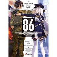 86-eighty SIX LIKE NOVEL Vol 1-vol10