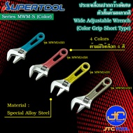 Supertool ประแจเลื่อนปากกว้างตัวสั้นด้ามหลากสี รุ่น MWM-S (COLOR) - Short Wide Adjustable Angle Wrench Color Grip Type Series MWM-S (COLOR)