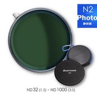 【中野數位】SUNPOWER N2馭光套組ND32~ND1000磁吸式可調ND濾鏡/靜拍版