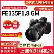 工廠直銷Sony/索尼FE 135mm F1.8 GM 全畫幅遠攝定焦G大師鏡頭SEL135F18GM