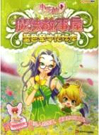 小花仙魔法故事屋：藍色牽牛花標本（簡體書）