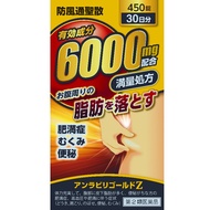 【第2類醫藥品】防風通聖散 450錠