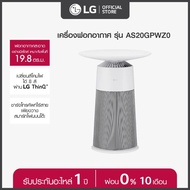 LG โต๊ะฟอกอากาศ LG PuriCare AeroFurniture สีขาว รุ่น AS20GPWZ0  *ส่งฟรี* As the Picture One