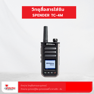 วิทยุสื่อสารใส่ซิม SPENDER TC-4M