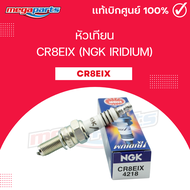 หัวเทียน CR8EIX (NGK IRIDIUM) CBR 125 / SONIC / BOSS / NINJA 300 / W 175 / VAN VAN 125 / BURGMAN 650