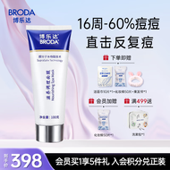 博乐达超分子水杨酸面膜祛痘控油闭口凝胶淡痘淡印 滋养调理面膜100g
