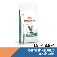 Royal Canin CAT SATITIE อาหารสำหรับแมวลดน้ำหนัก 1.5 3.5 kg