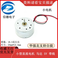 Small Small Motor Small DC Motor Motor 5V with Wire