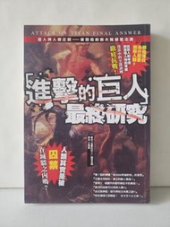 進擊的巨人