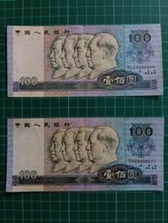 保真堂ZC269 人民幣1990年100元舊鈔2張 品相如圖 第四套人民幣 90100 第四版人民幣 一百元 壹佰圓