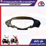 Upper Handlebar Cover MIO 5VV Black Kevlar Pattern For 5VV