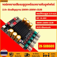 ZK SUB600 แอมป์จิ๋ว ระบบ 2.0+sub TPA3255 DC18-50V บอร์ดขยายเสียงบลูทูธพร้อมขยายซับวูฟเฟอร์ เครื่องขย
